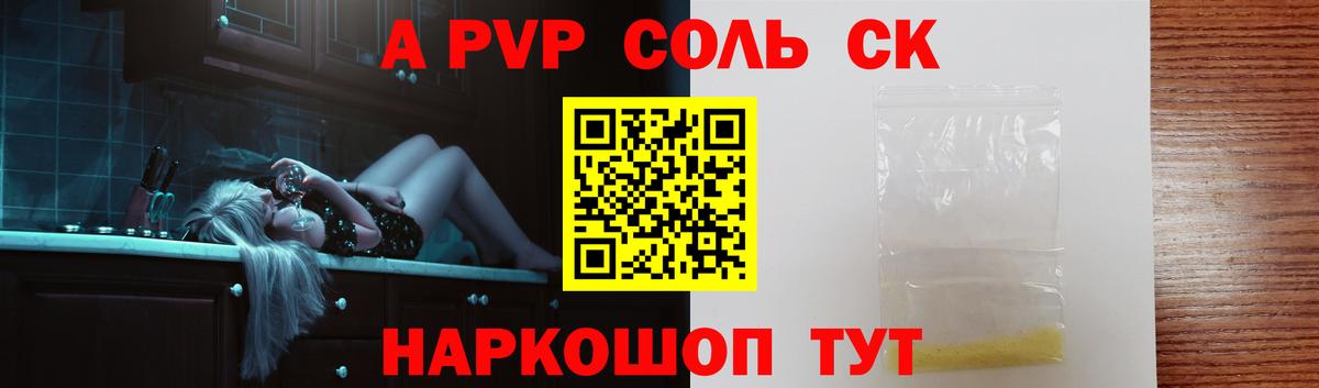 А ПВП  Альфа ПВП кристаллы  Михайловка  APVP мука  Вход с VPN  Alpha-PVP кристаллы 