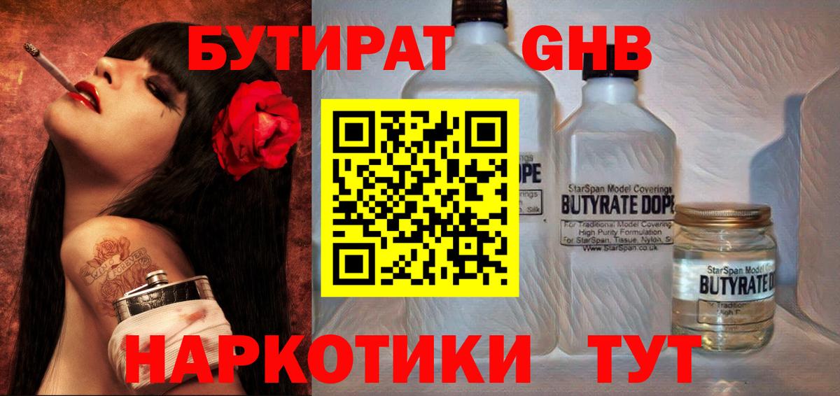 БУТИРАТ 1.4BDO  Вход с VPN  Михайловка 