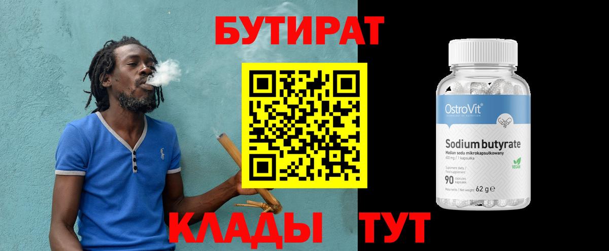 Бутират вода Михайловка
