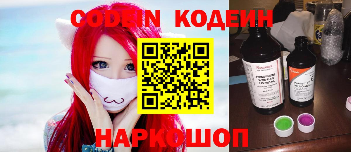 Кодеин Purple Drank Михайловка