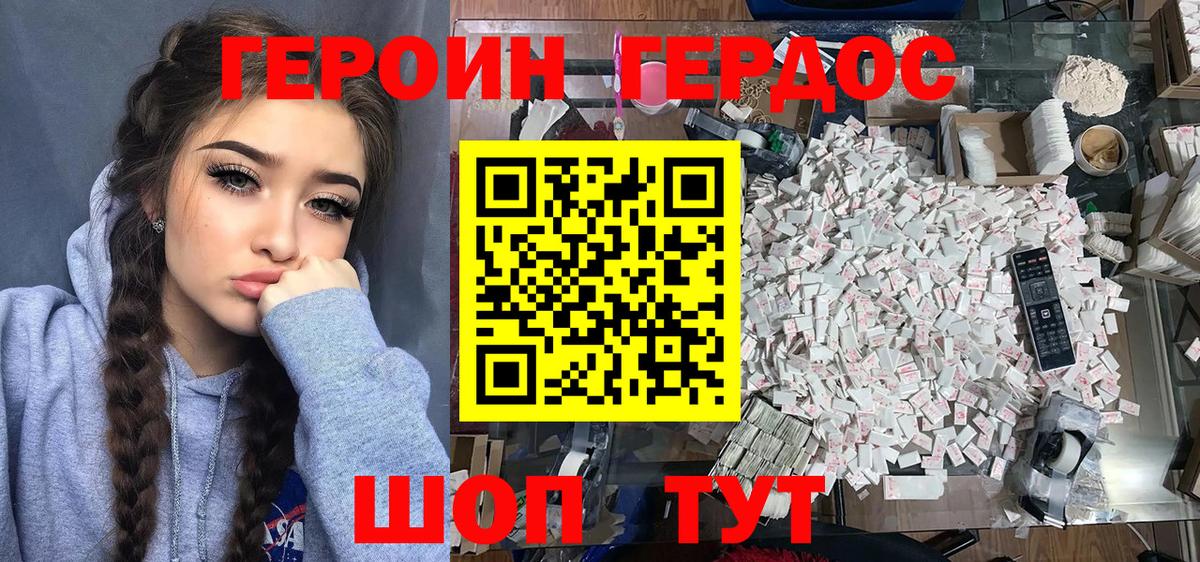 ГЕРОИН VHQ  Вход с VPN  Михайловка 